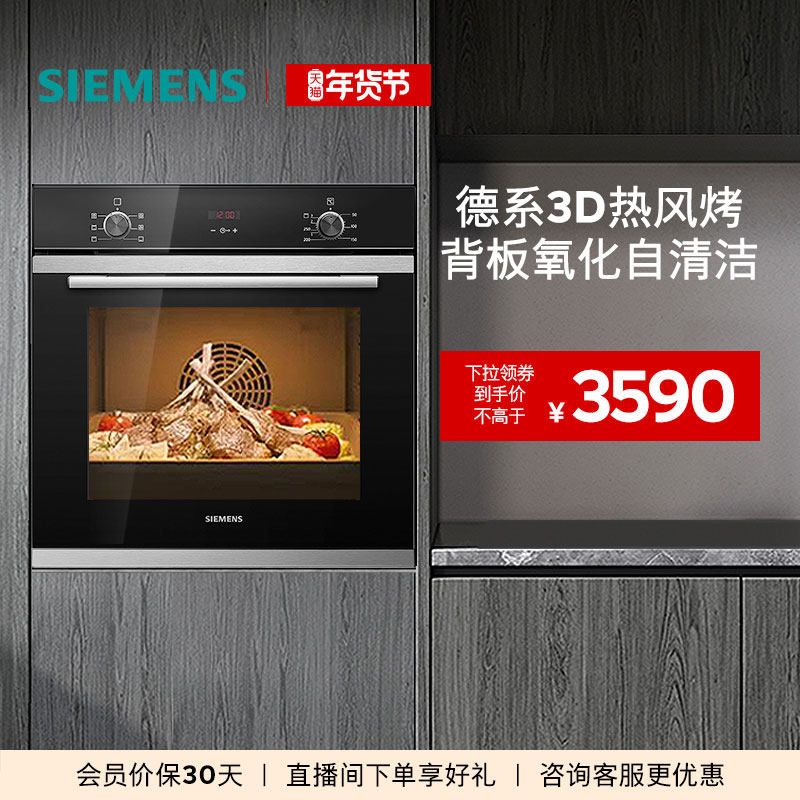 西门子欧洲原装进口嵌入式电烤箱专业智能自清洁珐琅大容量HB233,大家电,嵌入式电烤箱,淘宝优惠券,粉丝福利购,淘宝优惠卷