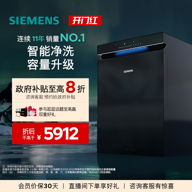 西门子16套嵌入式极净魔盒洗碗机