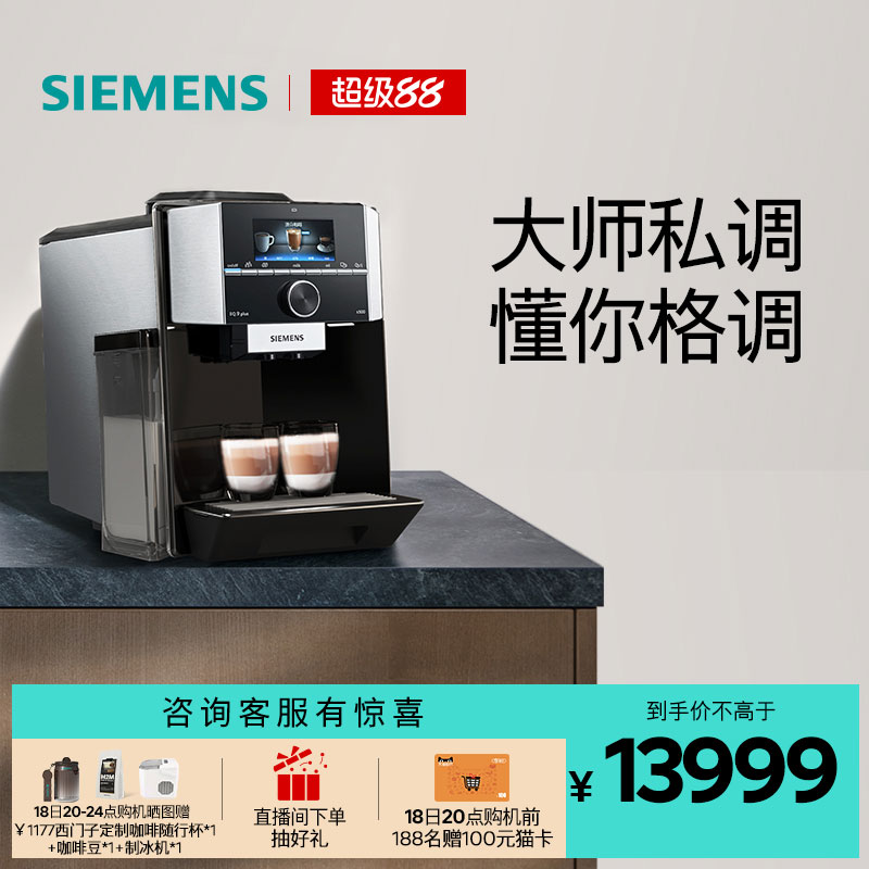 西门子意式全自动咖啡机大师私调