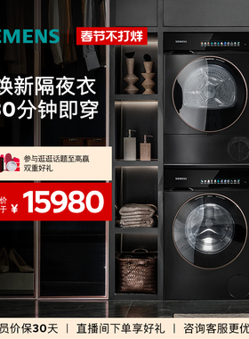 【小幸熨】西门子10KG除皱超氧热泵自清洁变频平嵌iQ500洗烘套装