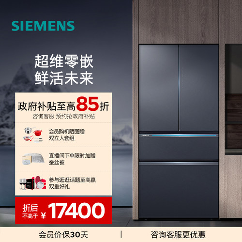 西门子529L超维零嵌法式多门超薄嵌入一级能效保鲜冰箱AA657C