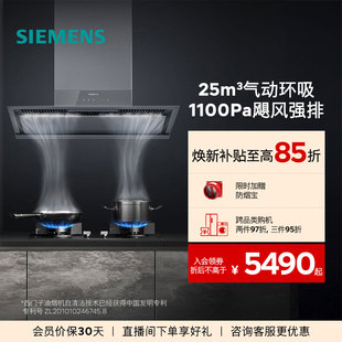 西门子新品 超薄侧吸抽油烟机烟灶套装 大吸力T2D3 锥锋