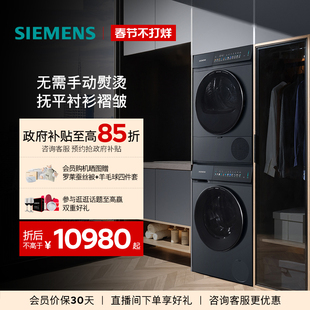 【小幸熨】西门子10+10kg官方家用滚筒蒸汽除皱智投洗烘套装