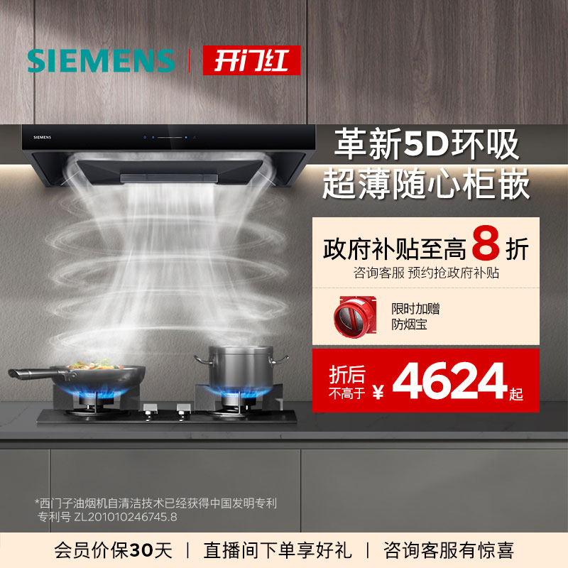 西门子23m³5D顶吸烟灶套装