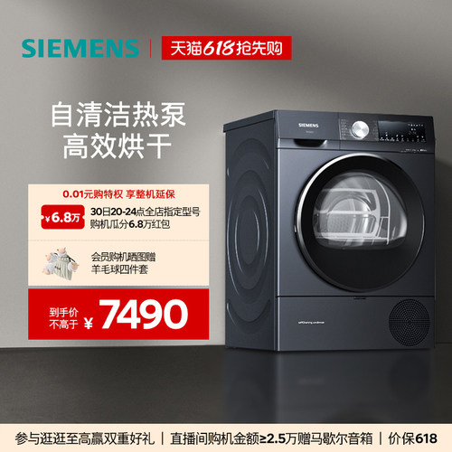西门子10kg云感系列烘干机