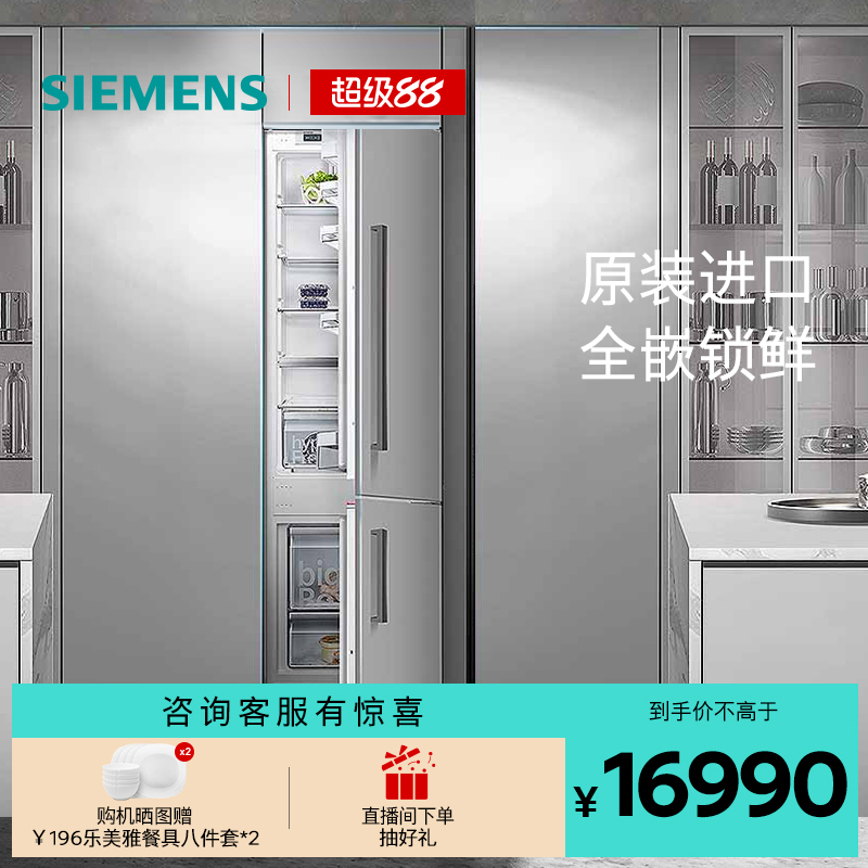 西门子269L欧洲进口嵌入变频冰箱