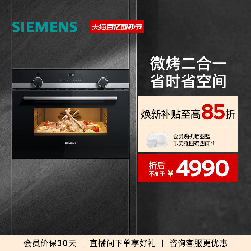 西门子嵌入式微烤一体机44L烤箱微波炉多功能家用大容量CM585