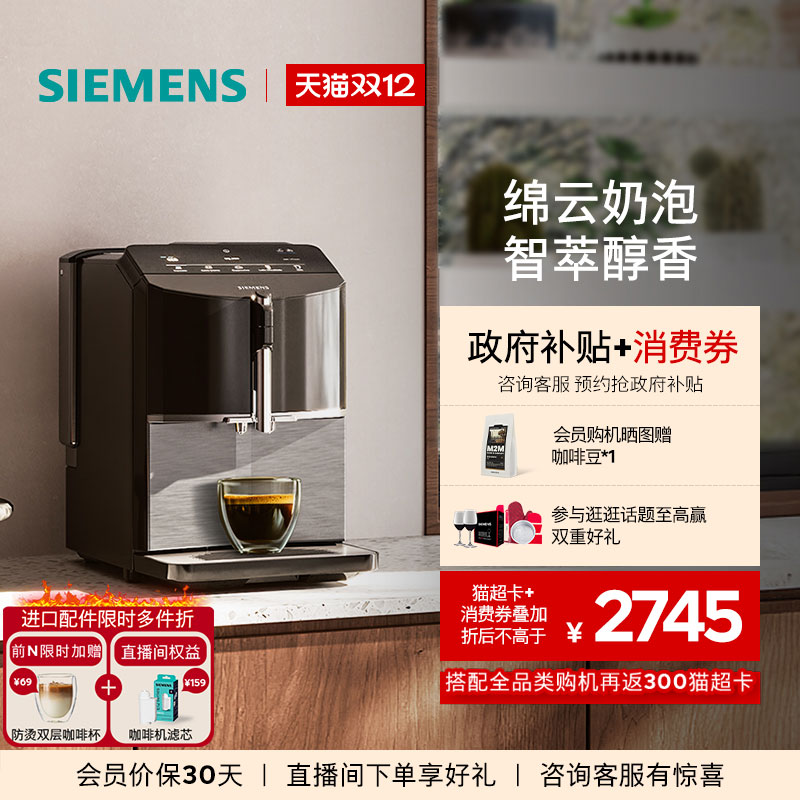 西门子意式全自动咖啡机黑色