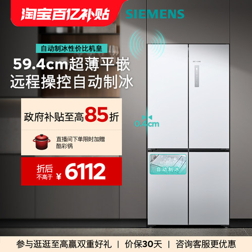 【重磅新品】西门子冰立方平嵌P3十字门冰箱502L机皇自动制冰超薄