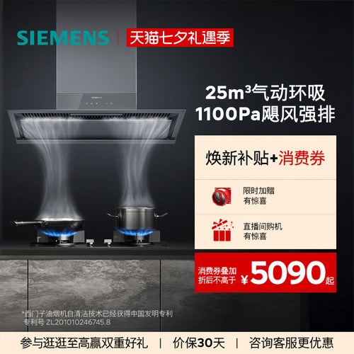 西门子25m³锥锋侧吸烟灶套装