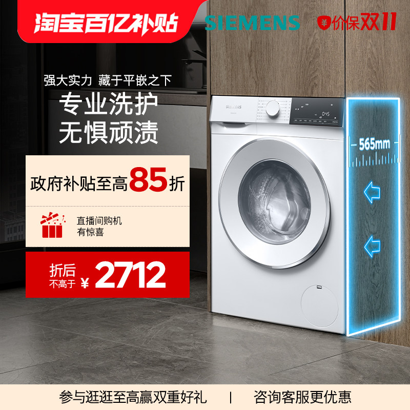 西门子10kg系列洗衣机