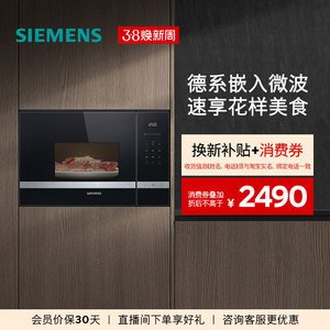 西门子嵌入式微波炉专业智能微波烤箱厨房家用大容量BE525