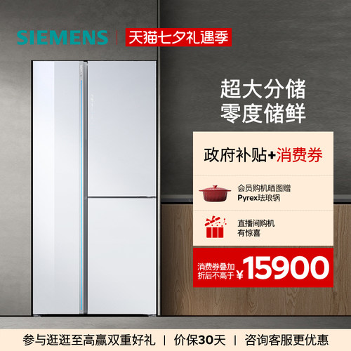 西门子530L对开三门大容量变温保鲜风冷双循环一级能效冰箱AA320C