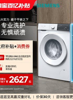 【超薄新品首发】西门子10公斤家用滚筒全自动智能除渍洗衣机1U00