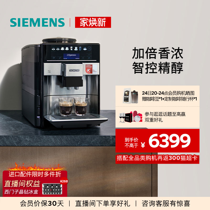 西门子意式全自动咖啡机炫彩触控