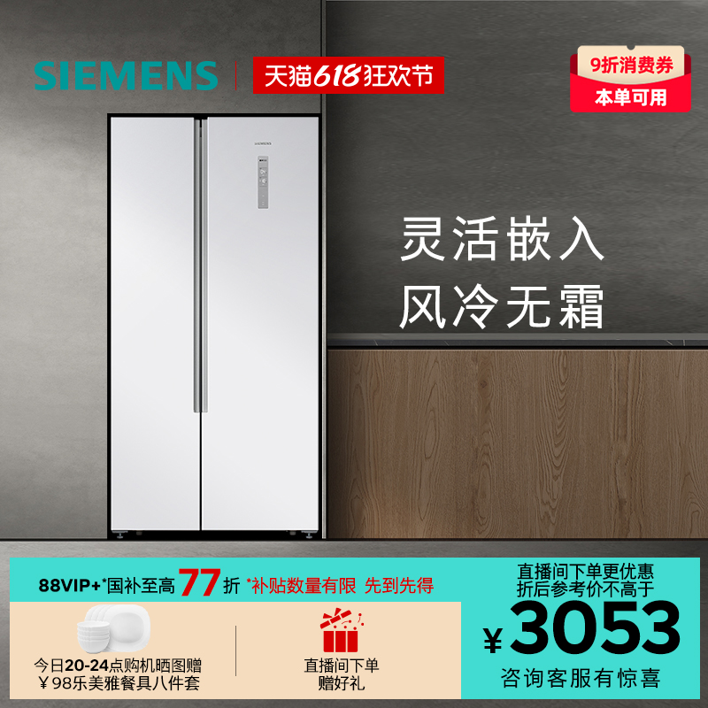 【超薄嵌入】西门子501L双开门家用电冰箱白色官方超薄大容量NA