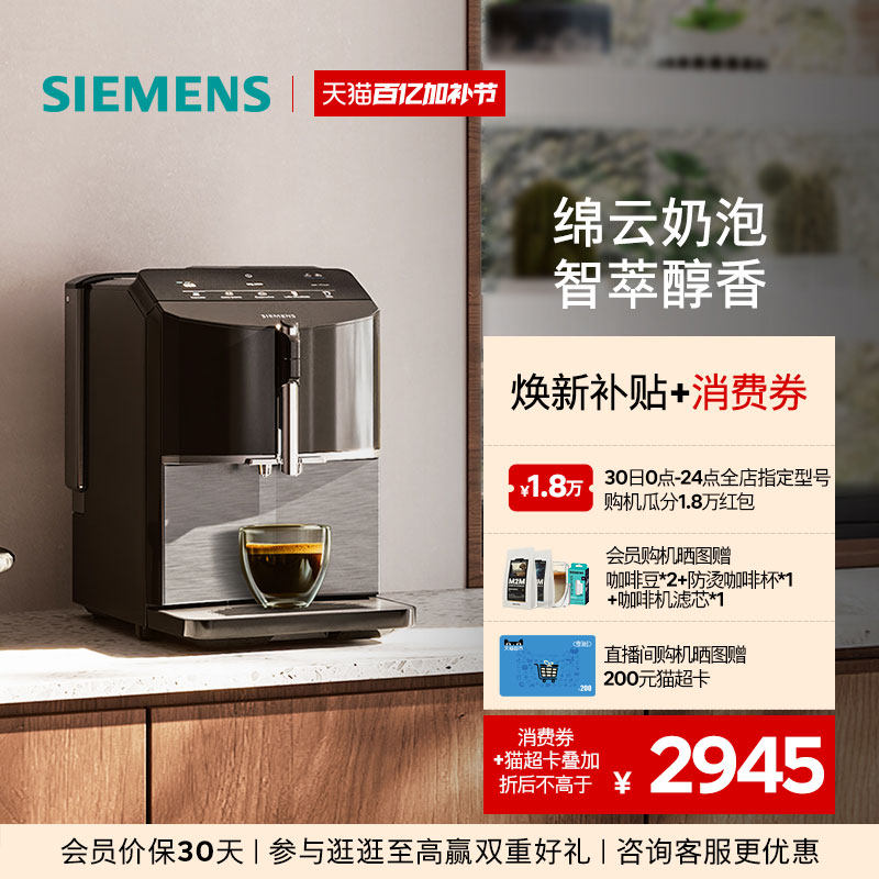 [一键双杯]西门子全自动咖啡机小型办公家用智能自清洁TF305CF9