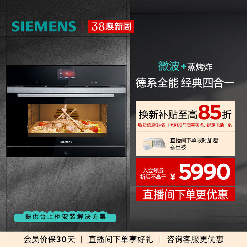 西门子微蒸烤炸一体机嵌入式四合一自清洁彩屏微波炉蒸烤箱CP269