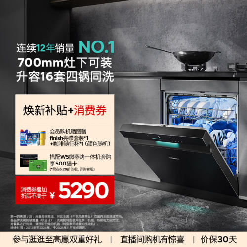 [新品]西门子16套极净魔盒灶下洗碗机嵌入式小型消毒家用自动EB33