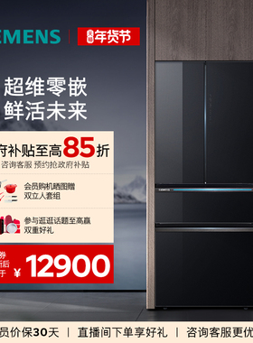 西门子461L双系统循环多门超薄零嵌家用电冰箱超氧一级能效349C