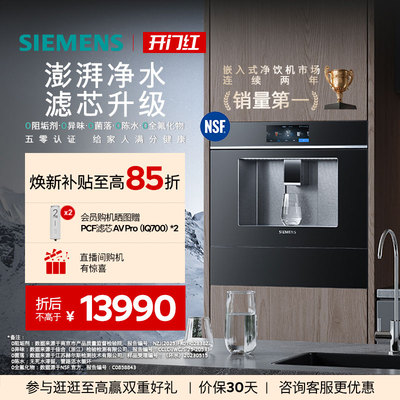 【新品水玲珑Pro】西门子嵌入式RO反渗透厚膜速热直饮净水器7060