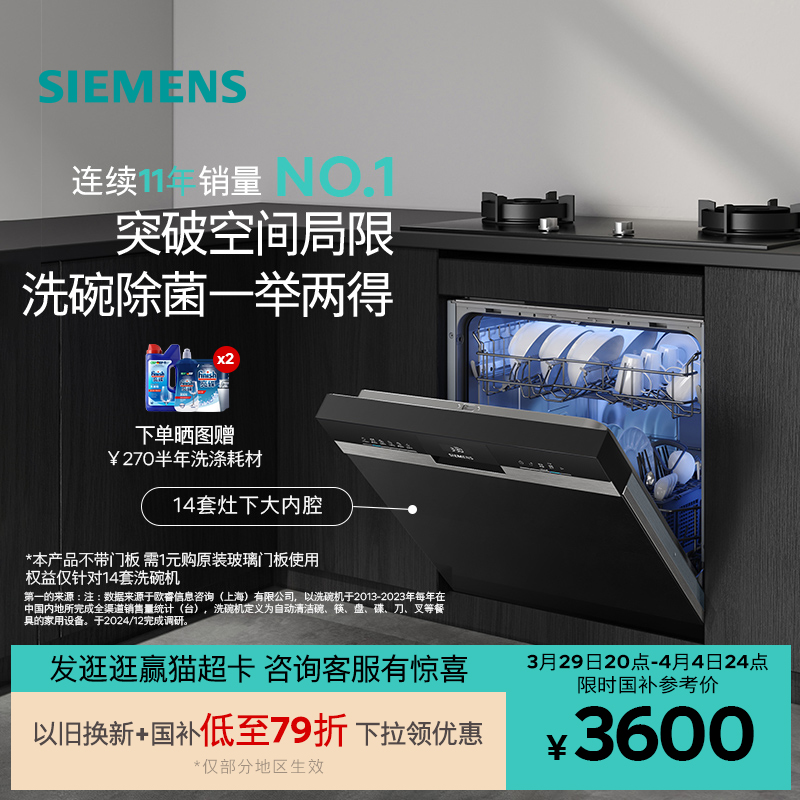 [新品]西门子智净魔方灶下14/15套嵌入式洗碗机高700小型S23/HB55