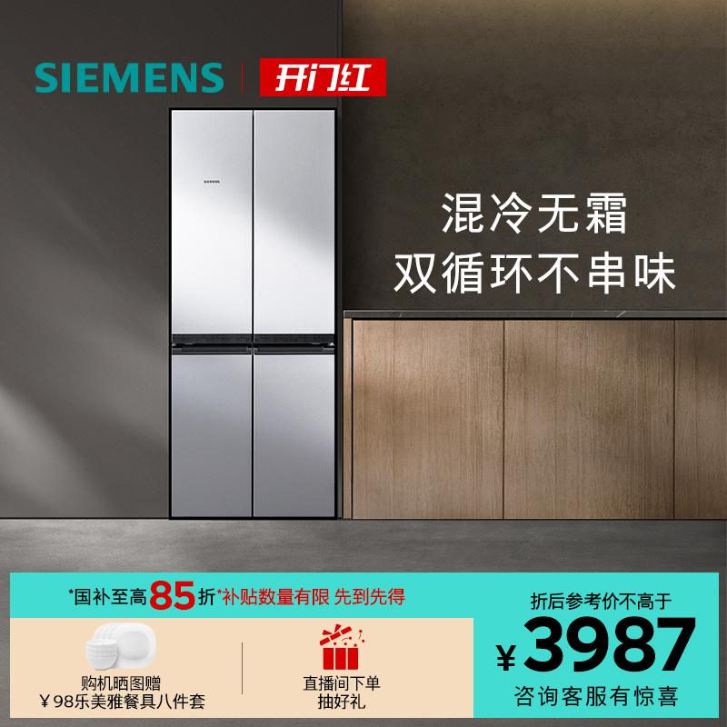 西门子478L十字门混冷无霜电冰箱