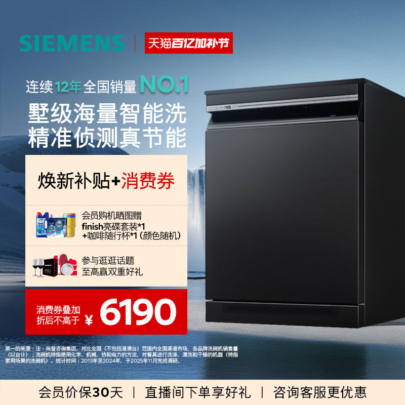 新品|西门子智净魔方17套独立嵌入式洗碗机消毒除菌AI省水HB25