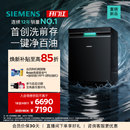 嵌入式 洗碗机20套AI省水HB06 首发｜西门子极净魔盒3.0旗舰版 新品