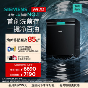 嵌入式 洗碗机20套AI省水HB06 首发｜西门子极净魔盒3.0旗舰版 新品