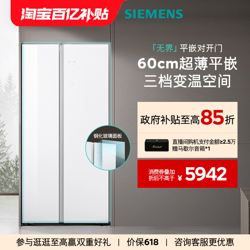 西门子512L双开门60cm超薄平嵌大容量家用风冷无霜一级能效冰