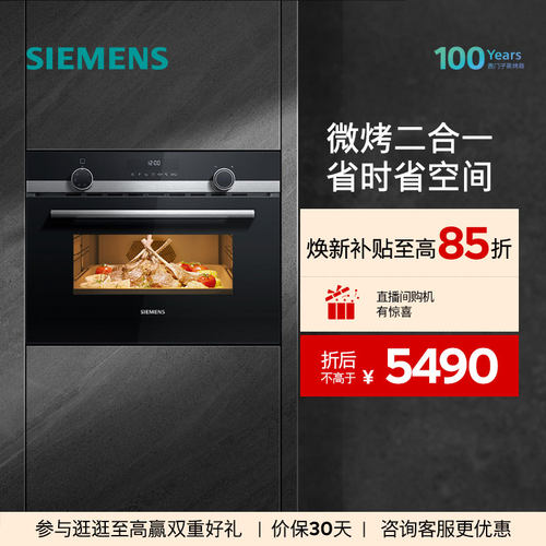 西门子嵌入式微烤一体机44L烤箱微波炉多功能家用大容量CM585