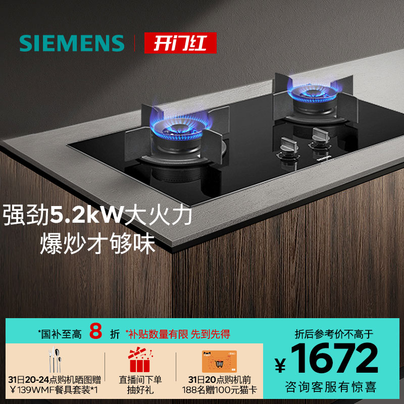 西门子嵌入式燃气灶具5.2大火力厨房家用双灶天然气3VBMP