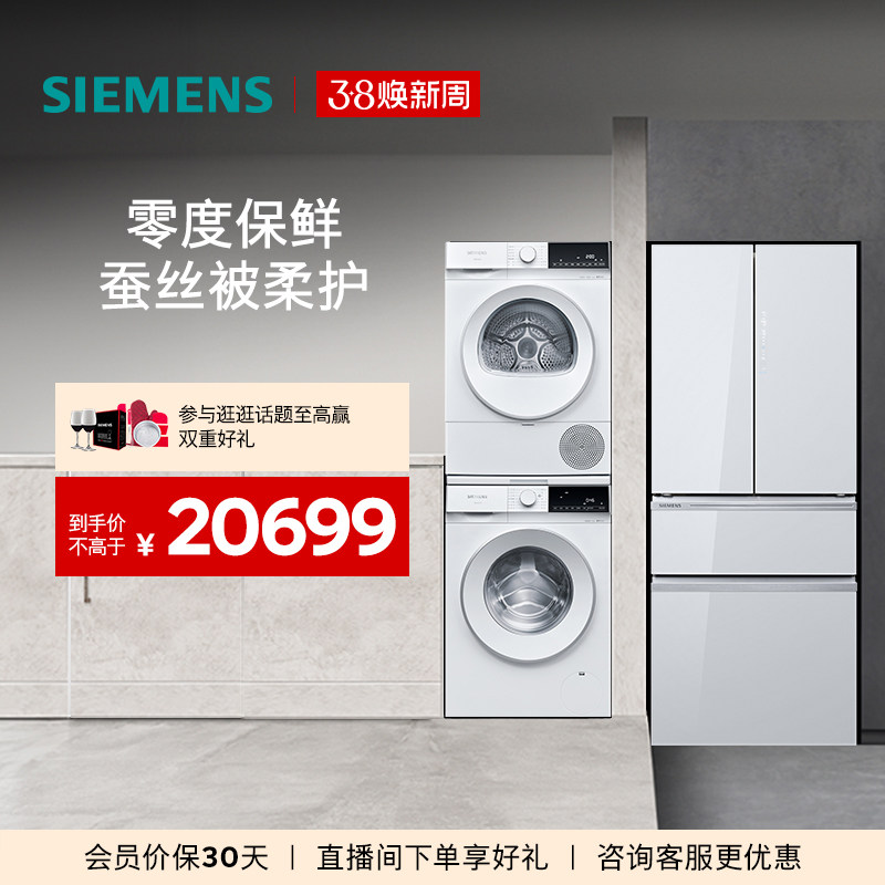 西门子冰洗烘套装462L多门变频冰箱10kg滚筒热泵洗烘套装