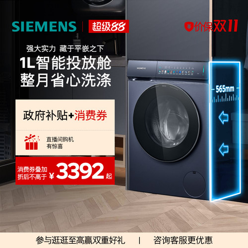 【超薄小幸熨】西门子10公斤全自动智能投放滚筒洗衣机7I10