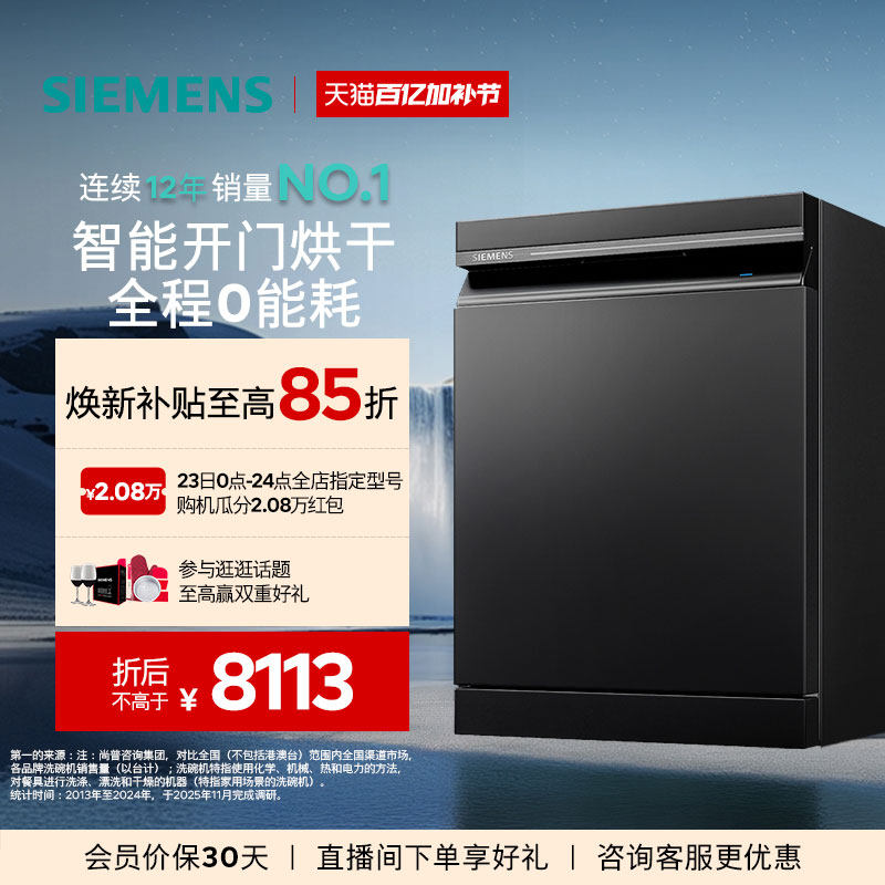 西门子智净魔方16套嵌入式洗碗机官方家用消毒智能全自动EB24