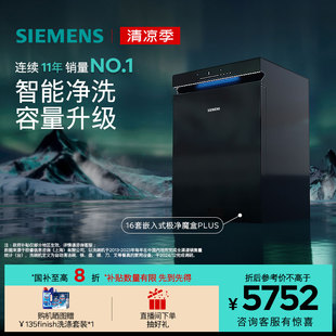全自动家用除菌洗碗机HB88 新品 西门子极净魔盒Plus16 3套嵌入式