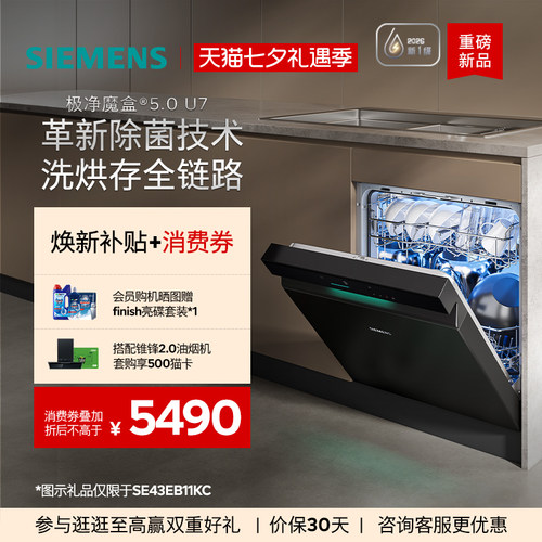 【重磅新品】 西门子极净魔盒5.0灶下洗碗机新一级16套家用EB11