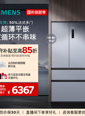 【年度爆款】西门子无界平嵌法式多门501L零嵌双循环冰箱E1260C
