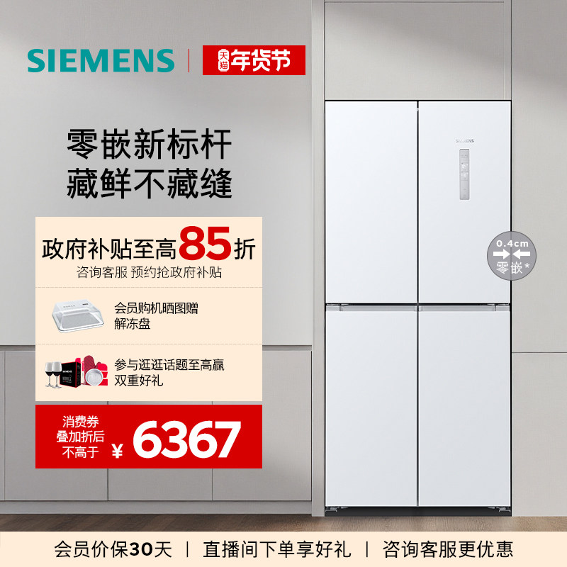 【零嵌升级】西门子558L无界铂金系列一级能效大容量十字对开冰箱