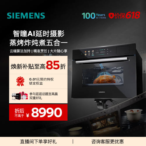 西门子嵌入式50L蒸烤炸炖一体机