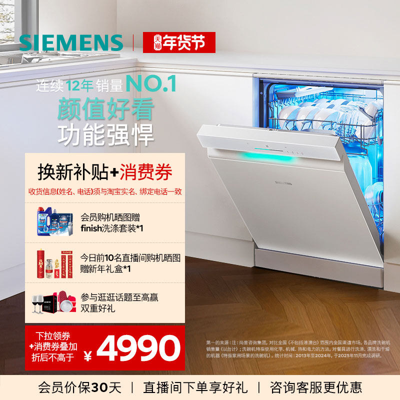 新品｜西门子极净魔盒3.0独立嵌入式洗碗机17+3套家用黑白色E