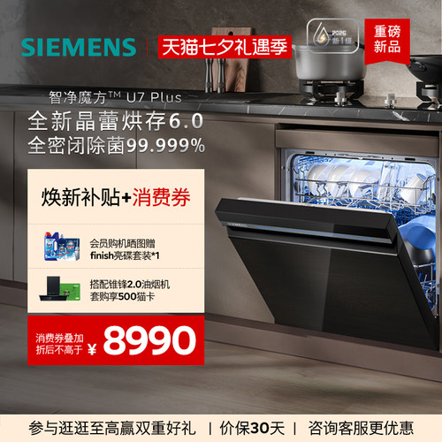 【新品首发】西门子智净魔方16套灶下洗碗机新一级晶蕾除菌ZB66