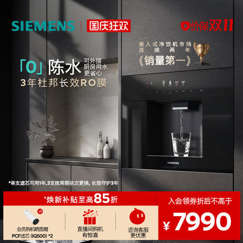【新品水玲珑】西门子嵌入式杜邦RO反渗透厚膜温热直饮净水器51B0
