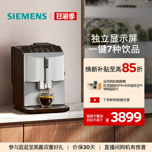 西门子意式全自动咖啡机一键花式