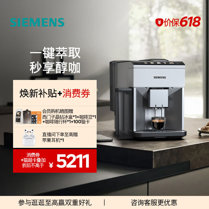 西门子全自动咖啡机家用研磨一体奶泡陶瓷研磨TQ515C02