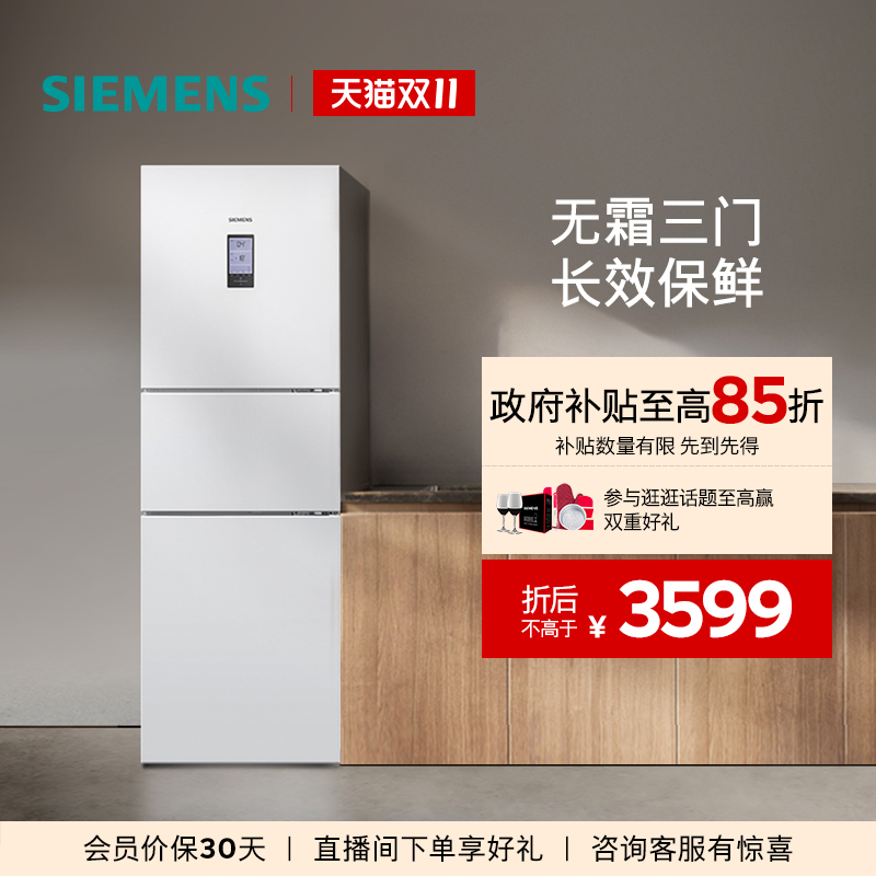 大家电西门子306L三开门家用租房电冰箱官方旗舰店风冷无霜白色22EC