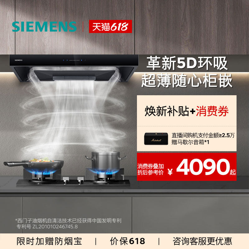 [全新超薄5D]西门子顶吸抽油烟机烟灶套装欧式大吸力自清洁T1B3