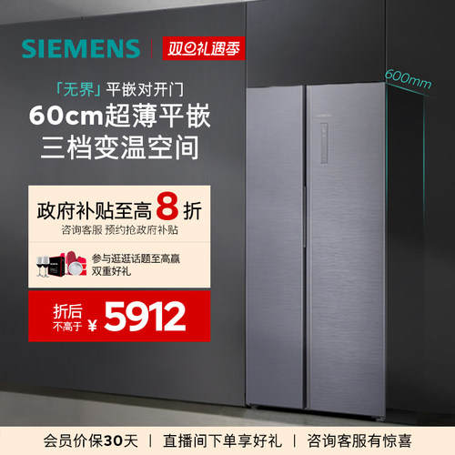 西门子512L无界对开门冰箱