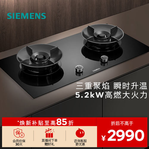 西门子嵌入式燃气灶具5.2厨房家用双灶玻璃天然气95A3M